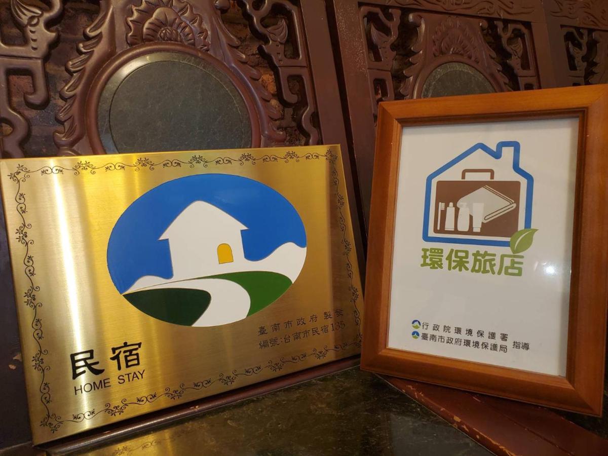 赤嵌厝child Come Home-依人數床位數計價開放房型 Tajnan Kültér fotó